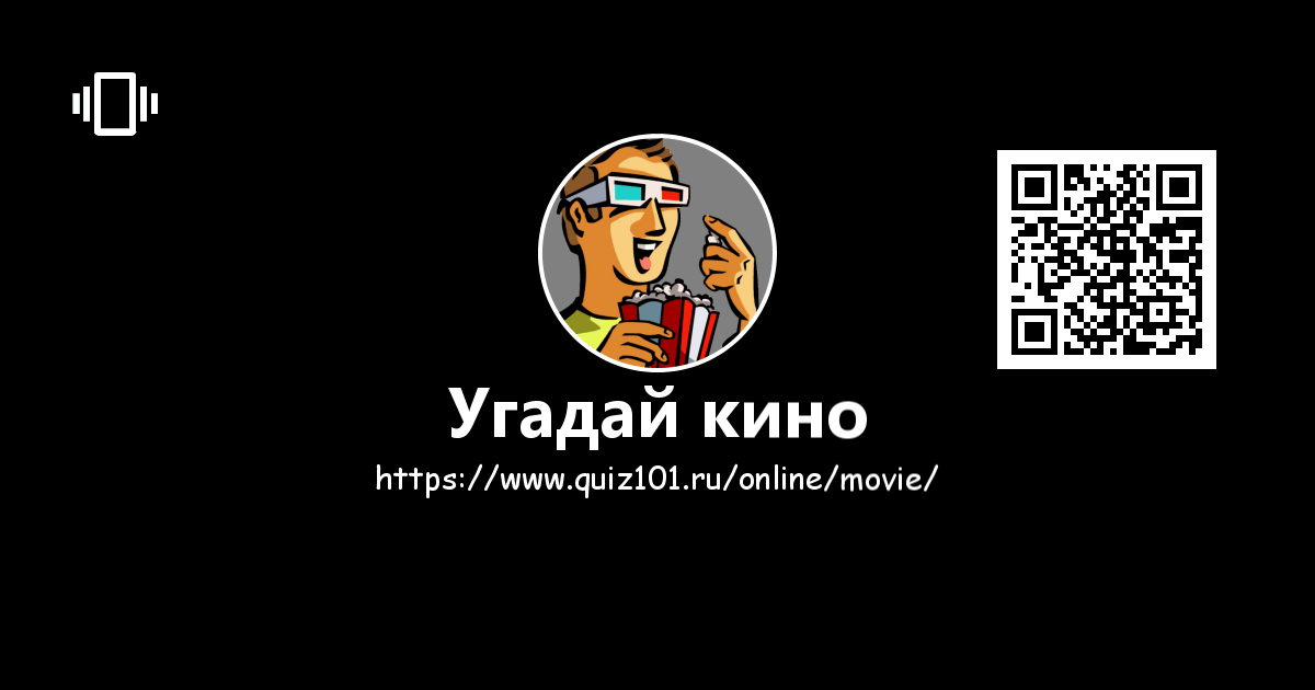 Угадай кино по фото